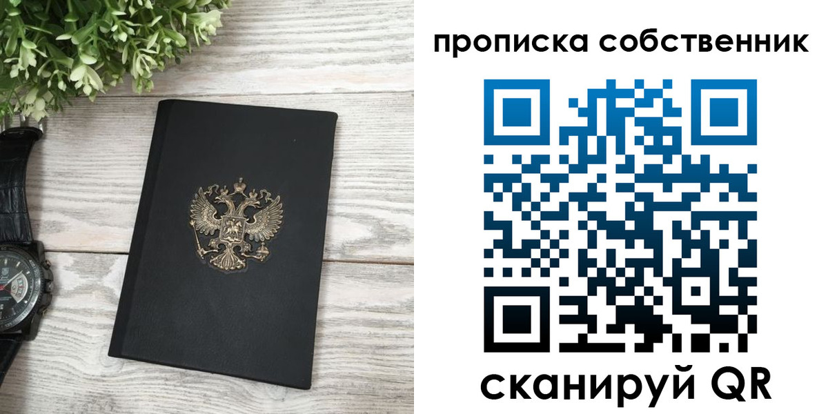 прописка штамп в Черногорске